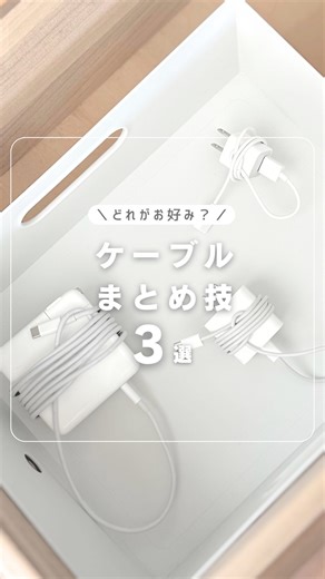 まー | ちょっとラクする暮らし術 on Instagram: "\\ 巻き取りケーブル気になる人は👇 // もう、ぐちゃぐちゃ配線とさよなら👋 毎日使う充電コード 正直しまうのめんどくない？ しかも出しっぱなしだとごちゃつくし 見た目もイマイチ…💦 旅行に持っていく時も カバンの中で絡まってしまう… せっかくのホテルの枕元がケーブルで見栄え🙅‍♀️ そんな時はこれ使ってみて！👇 ✔ アダプタサイズのコンパクト感 ✔ 使う時は引き出して、使わない時はシュッと収納 ✔ 急速充電対応⚡ ✔ USBポート付きで最大3台同時充電OK！ ✔ ケーブル一体型だから旅行や持ち歩きにも◎ これひとつで ごちゃつくコード問題ぜ〜んぶ解決✨ 楽天ROOMに載せてるよ🛒 プロフィール→リンク→楽天ROOMからチェックしてね！ 保存してあとで見返してもOK📌 暮らしをラクにするアイデアどんどん紹介中🫶 フォローして他の投稿もぜひ見てね！ 𓐄 𓐄 𓐄 𓐄 𓐄 𓐄 𓐄 𓐄 𓐄 𓐄 𓐄 𓐄 𓐄 𓐄 𓐄 𓐄 𓐄 𓐄 𓐄 𓐄 𓐄 𓐄 𓐄 𓐄 このアカウント