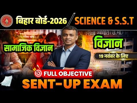 Class 10th Science & Social Science Objective Revision 2025 🔥 10th Sent up Exam 2025 🔥Study Online C