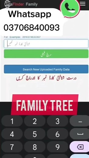 How to check your Nadra family tree online | family tree kasa check karen #familydata