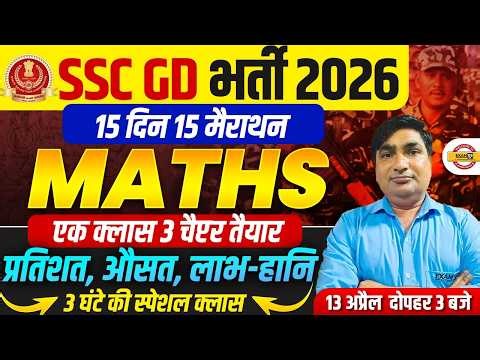 SSC GD 2026 | SSC GD MATHS MARATHON | MATHS CLASS FOR SSC GD | MATHS BY JAMSHED SIR