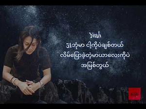 အိမ်မက် / Eain Matt - X-Box ( Lyrics Vedio )