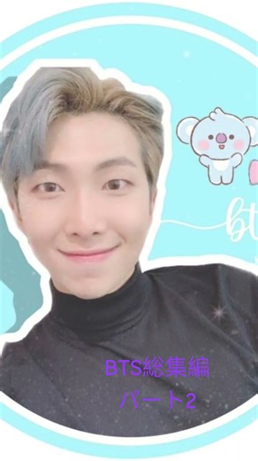 BTS総集編パート2