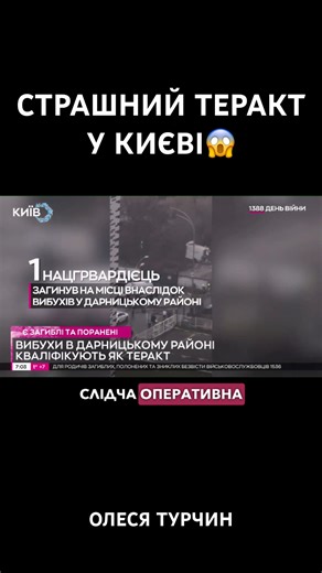 СБУ РОЗСЛІДУЄ ТЕРАКТ У СТОЛИЦІ