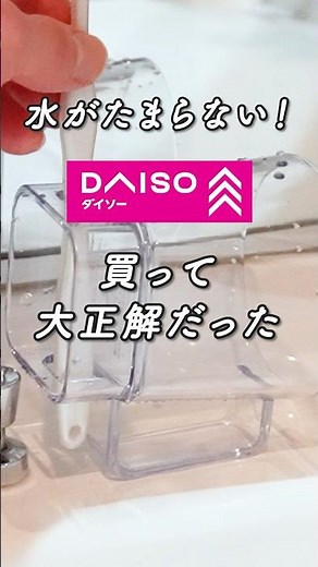 【ダイソー】これ大感動した…水がたまらないコップ #ダイソー #100均 #便利グッズ