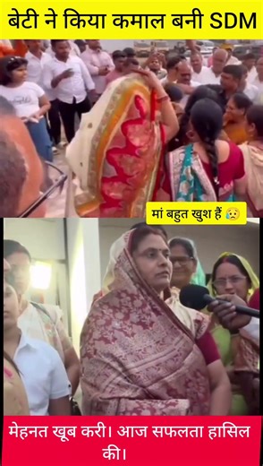 बेटी बनी SDM 🤩🔥 मां बहुत खुश है 😥#motivation #upsc #ias #viralvideo #shorts