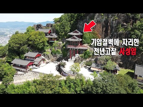 차타고 갈 수 있는 구례 사성암! 기암절벽에 자리한 암자~ 구례여행시 꼭 가봐야 할 곳!!