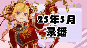 【米茜Mixi】一起看游戏王Arc-v#38-#41 -05-24