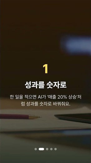 AI로 이력서·경력기술서 쓰는 법