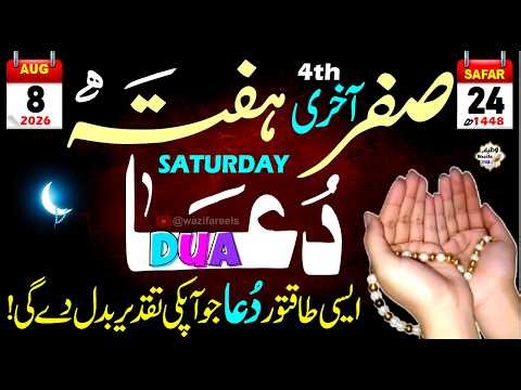 Powerful Moring Prayer 24 Safar Hafta | Har Hajat Pori Hogi | DUA for all Humanity | Rizq ki DUA!