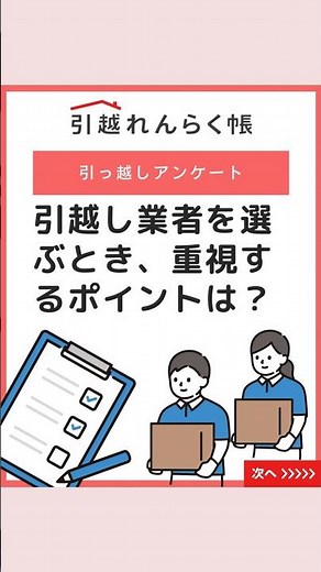 【引っ越し業者の選び方】