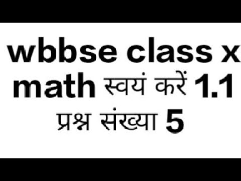 Wbbse class X math स्वयं करें 1.1 प्रश्न संख्या 5.i ,ii ,ii
