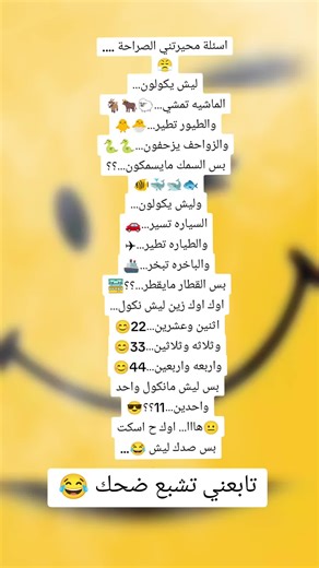 أسئلة مضحكة تجعل الجميع يضحك
