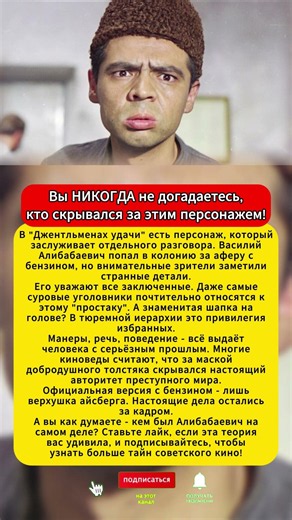 КТО НА САМОМ ДЕЛЕ Василий Алибабаевич? Секрет «Джентльменов удачи» 🤫 #джентльменыудачи #кино