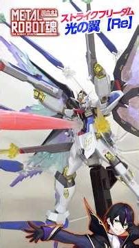 【メタルロボット魂】光の翼 ストフリ ハイマットフルバースト再現していく！ストライクフリーダムガンダム用エフェクトセット【機動戦士ガンダムSEED】METALROBOT魂
