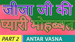 977K views · 15K reactions | Letest New Story Jija KI Pyari Mohabbat Me Sune Kya Huva Is Kahani Ke Dusare Part Me Antar Vasna 2023 | Antar vasna 2023 | Facebook