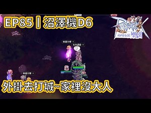 🔴《RO仙境傳說Online：樂園》#EP85 從從容容 游刃有餘的殺外掛丨騷擾外掛企劃 | Ragnarok ZERO