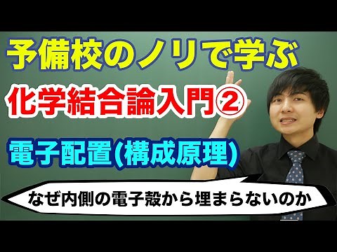 【College Chemistry】Introduction to Chemical Bonding ② (Electron Configuration)