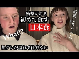 日本食に衝撃と感動!こんなに美味しかったの⁉︎