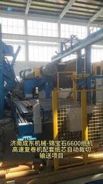 #High speed paper tube making and cutting system