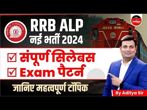 RRB ALP Syllabus | RRB ALP Syllabus 2024 | RRB ALP Syllabus and Exam Pattern | RRB ALP Vacancy 2024