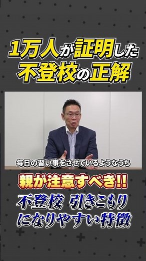 【親が注意すべき】不登校・引きこもりになりやすい子どもの３特徴