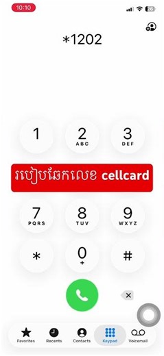 How to check numbers cellcard#cellcard #metfone #seatel #smart