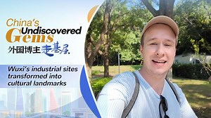 China's Undiscovered Gems: Wuxi's industrial sites transformed into cultural landmarks