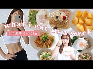 What I Eat in A Week to LOSE WEIGHT ( no diet + realistic) healthy meal ideas