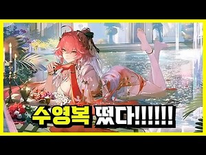 수영복 스킨 미친거냐고ㅋㅋ, 명조 2.3 프리뷰 방송 요약! [명조]