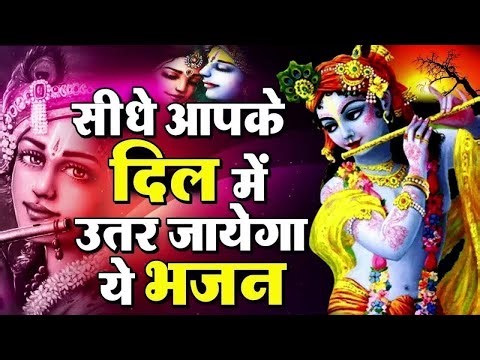सारी परेशानिया और गम भूल जाओगे राधा कृष्णा का ये भजन सुन के | Nonstop Krishna Bhajan #radhakrishna