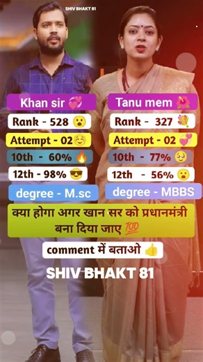 क्या होगा अगर खान सर को प्रधानमंत्री बना दिया जाए 💯 Khan sir vs tanu mem #khansir #tanumem #upsc #pw