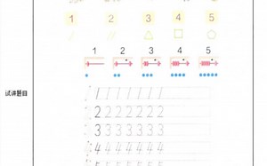 小学数学-认识数字1-5