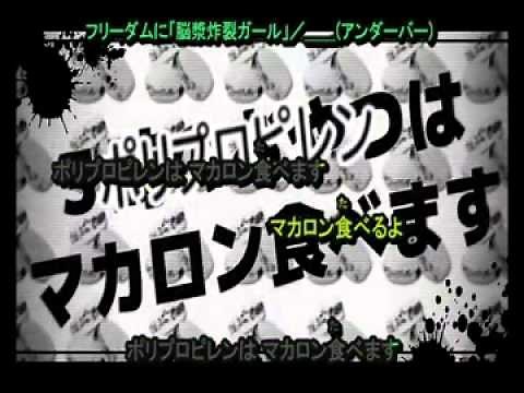 フリーダムに「脳漿炸裂ガール」(アンダーバー)