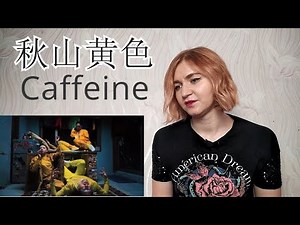 秋山黄色 - Caffeine |MV Reaction/リアクション|