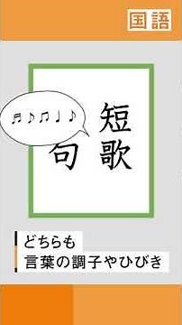 【小4 国語】短歌と俳句を楽しもう