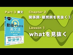 3-2-1 Identifying what / "University Entrance Exam Basic Lecture: Understanding English Grammar t...