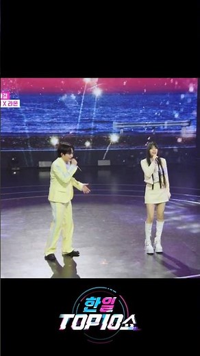 꿀 뚝뚝 떨어지는 유다이X라온 무대 #타케나카유다이 #Raon #한일톱텐쇼