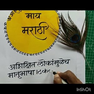Devanagari calligraphy | marathi | #marathi calliigraphy# calligraphy#devanagari#देवनागरी लिपी #