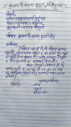 Application For Fever/Application On Sick Leave/Sick Leave Application/2 Days Application/Applicatio