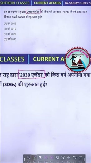Agenda 2030 Explained | 17 Global Goals for UPSC UPPSC #upsi2025 #currentaffairs2025