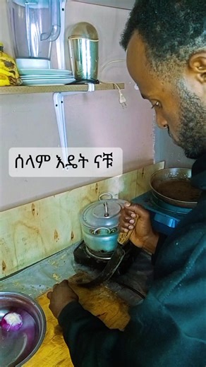 @Amadaaa #ethiopian_tik_tok🇪🇹🇪🇹🇪🇹🇪🇹 #viraltiktok @yuti_nass