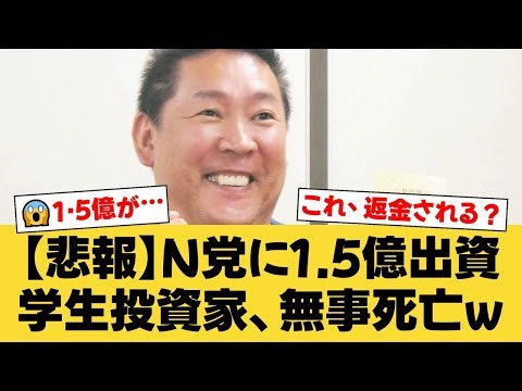 【衝撃】ドワンゴ創業者・川上量生氏、N党・立花孝志氏に1.5億円出資の学生投資家にガチ説教！「政治資金規正法違反だ」と断罪。【国民の反応】
