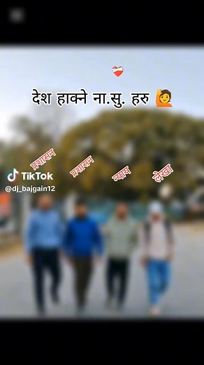 6.2K views · 276 reactions | Power of Civil servant  डिजे बज्गाईँ आकाश उप्रेती भरत आचार्य मिनजंग कुँवर | DJ Bajgain-डिजे बजगाईं | Facebook