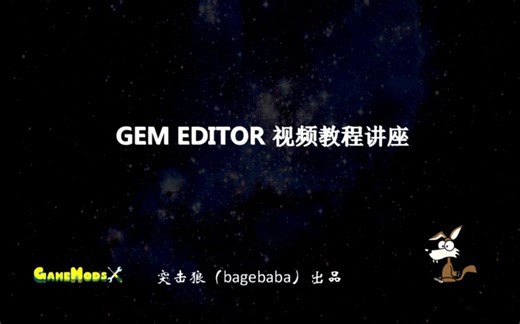 【战争之人】突击狼：编辑器教程集合