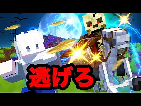 骨馬に乗った鬼から逃げろ！？リアル鬼ごっこサバイバル27【マインクラフト】