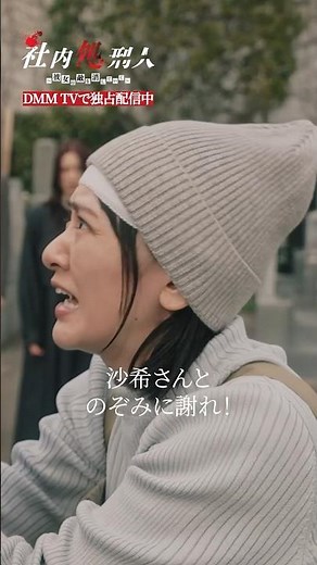 出世のために数々の事件を起こした犯人...#中村ゆりか #生駒里奈 #生駒ちゃん #鈴木ゆうか #宮地真緒 #社内処刑人