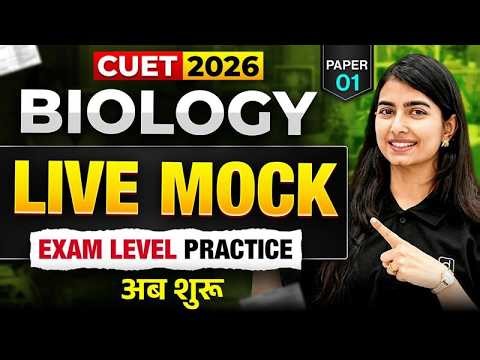 CUET 2026 Biology Live Mock Paper 1 | Most Important MCQs & NTA Pattern Analysis