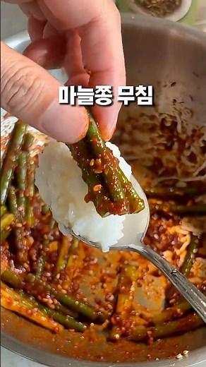 제철 마늘쫑무침 쉽게 만들기 #마늘쫑무침 #마늘쫑 #제철음식 #반찬만들기