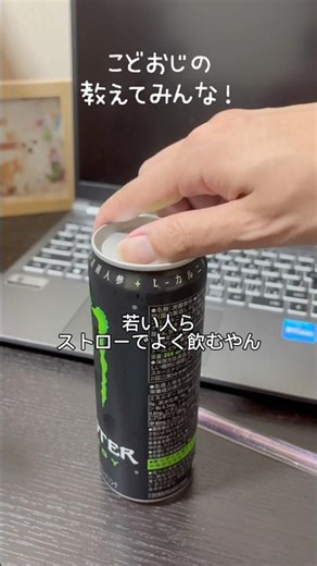 【子供部屋33歳】こどおじに教えてください！！ #アラサー #子供部屋おじさん #shorts #疑問 #ストロー #コンビニ #雑談
