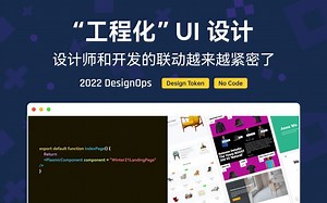 UI 设计 2022年 UI 开始工程化了？聊聊 Design Token | 设计稿转代码 新像素